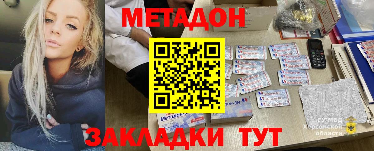 Метадон кристалл  МЕТАДОН VHQ  Лесной  Вход с VPN 